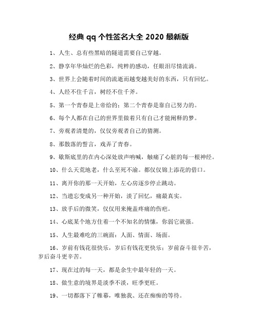经典qq个性签名大全2020最新版