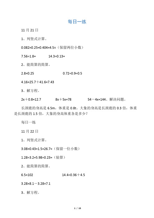 (完整)五年级上数学每日一练