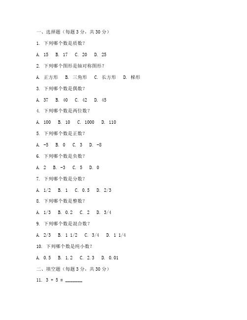 嘉祥小学数学四年级试卷