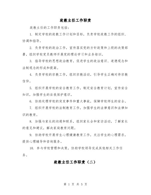 政教主任工作职责(三篇)