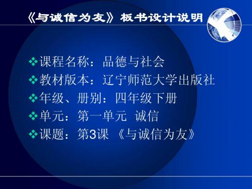 与诚信为友