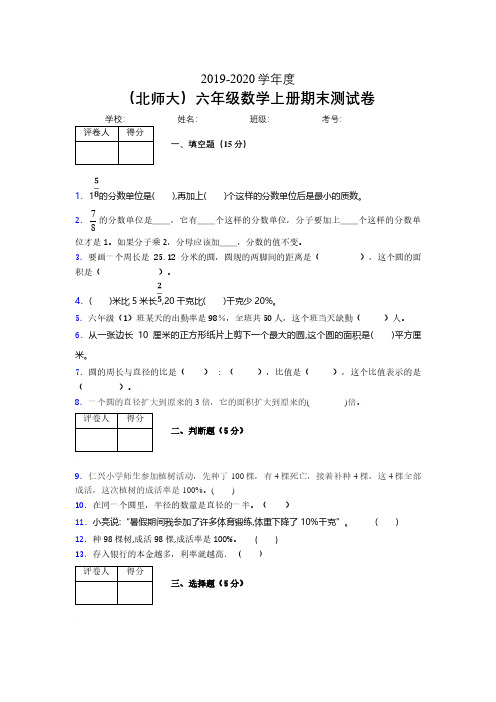 最新北师大版六年级上册数学期末统考试卷 (84)