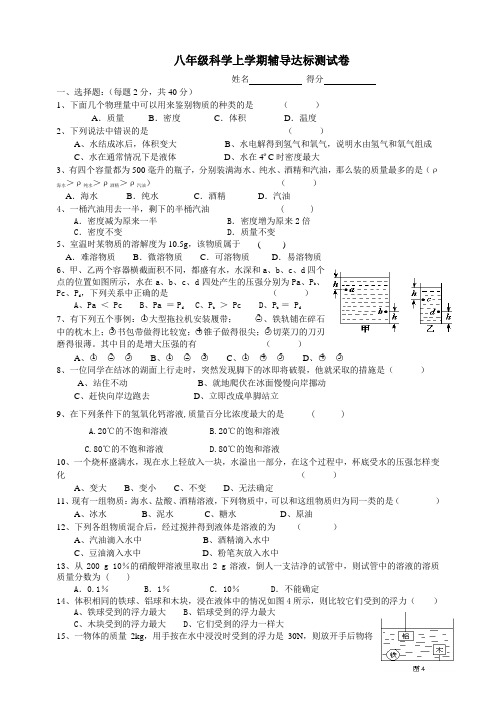 八年级科学上学期辅导达标测试卷