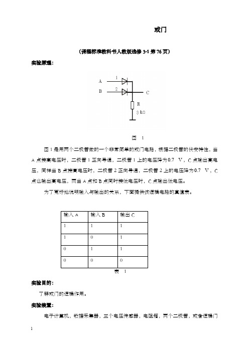 新课标人教版3-1选修三2.10《简单的逻辑电路》优秀教案3(重点资料).doc