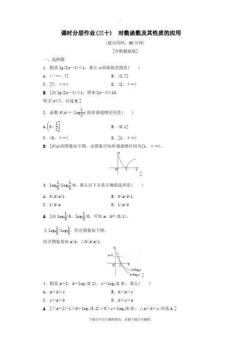 2021_2022学年新教材高中数学课时分层作业30对数函数及其性质的应用(含解析)新人教A版必修第