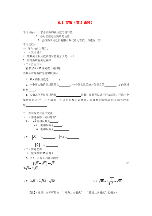 2017年春季学期新版新人教版七年级数学下学期6.3、实数学案33