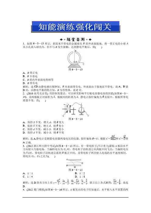 2013高考物理一轮专题复习-选修3-1第六章第三节知能演练强化闯关汇总