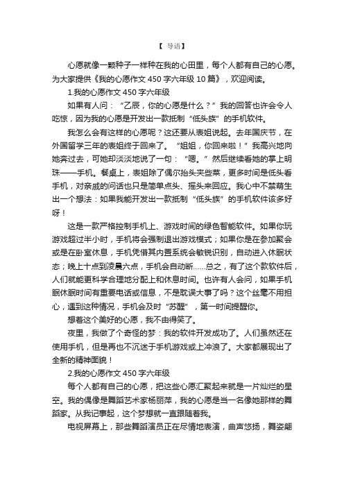 我的心愿作文450字六年级10篇