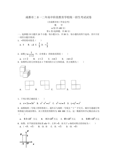 2016年成都市中考数学试卷