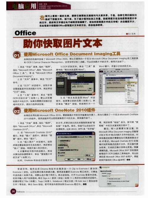 Office助你快取图片文本