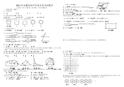 2013年安徽中考数学试题(word版)