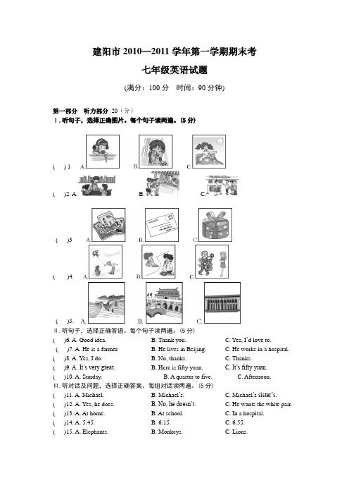 2010-2011上学期七年级期末英语试卷