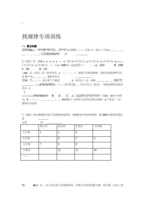 初中数学找规律习题大全