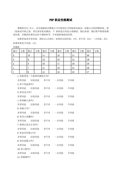 PDP职业性格测试五种动物类型测试性格