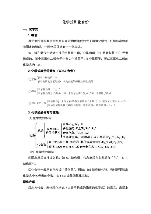 化学式与化合价