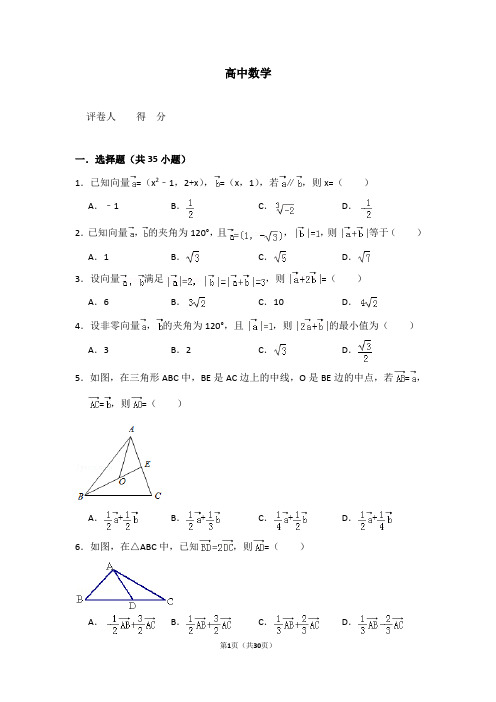 高考数学考点专题,向量,不等式,复数