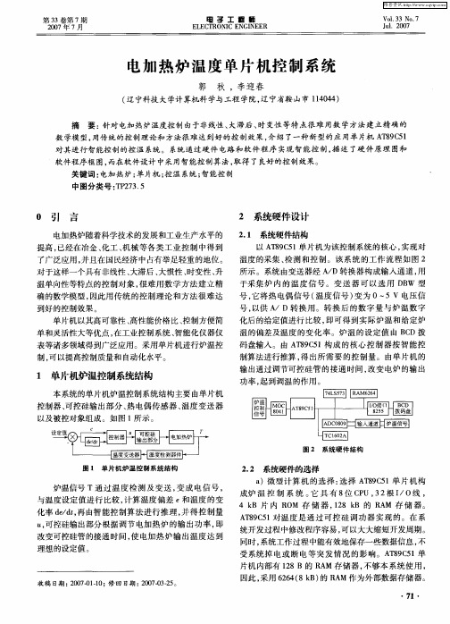 电加热炉温度单片机控制系统