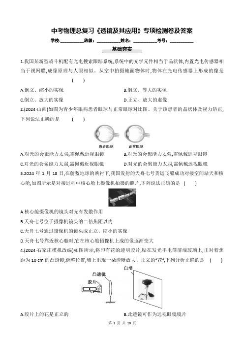 中考物理总复习《透镜及其应用》专项检测卷及答案