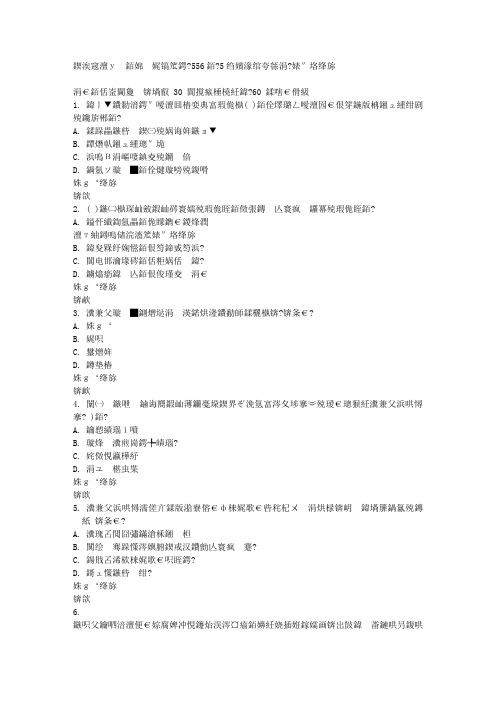 免费在线作业答案在线作业答案四川大学《导游业务2556》15秋在线作业1满分答案 (3)