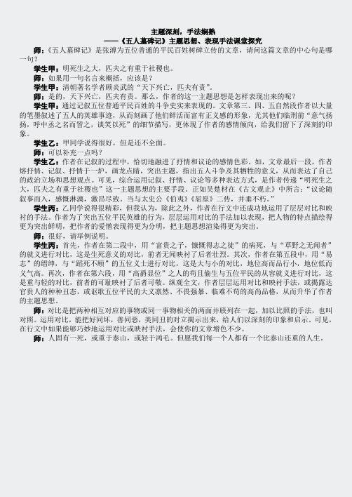 苏教高中语文必修三-同步辅导-五人墓碑记-课文解读1