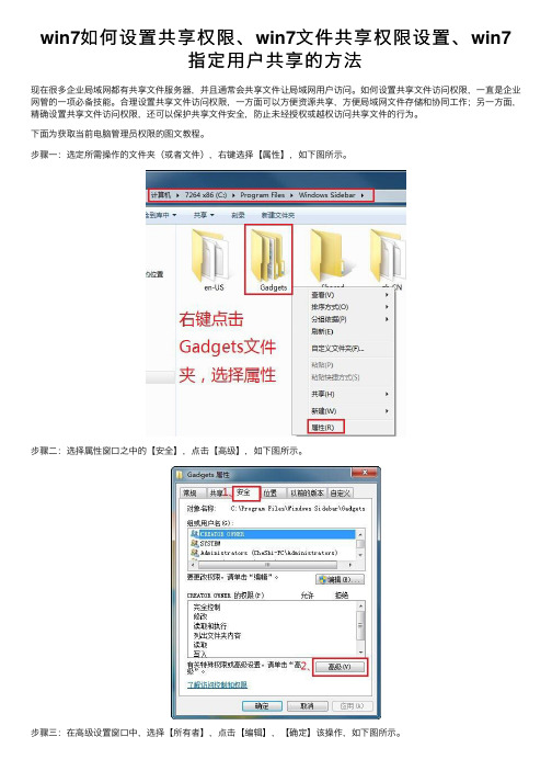 win7如何设置共享权限、win7文件共享权限设置、win7指定用户共享的方法