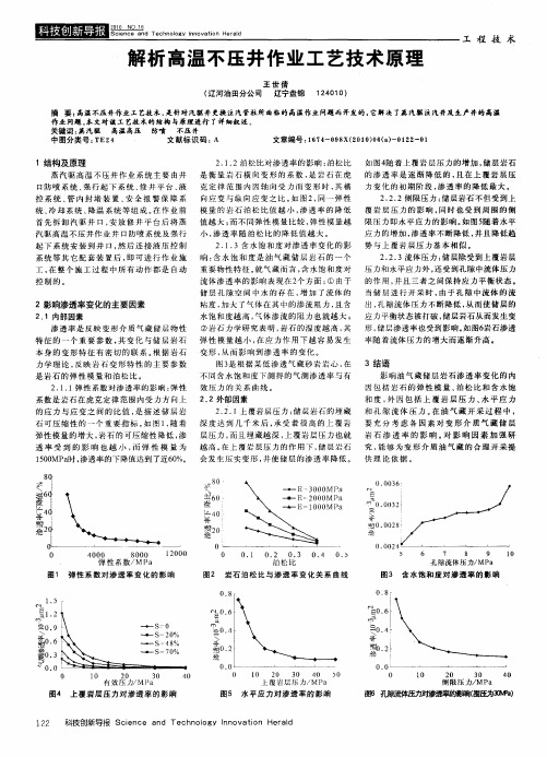 解析高温不压井作业工艺技术原理