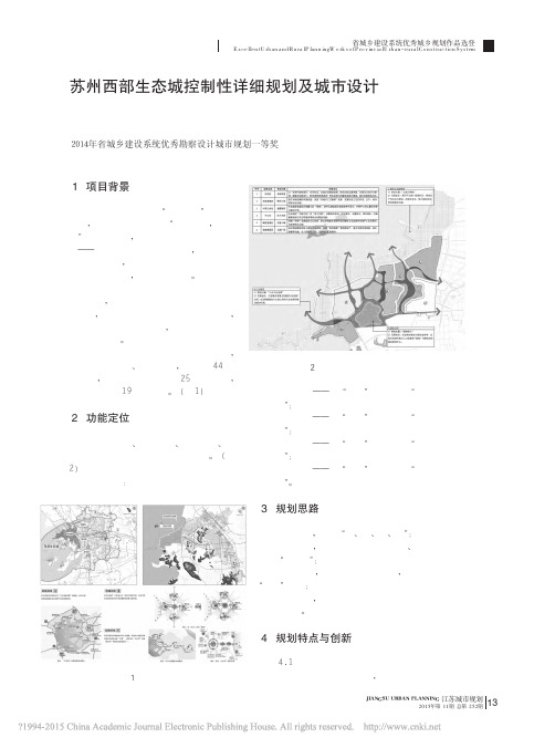 苏州西部生态城控制性详细规划及城市设计_