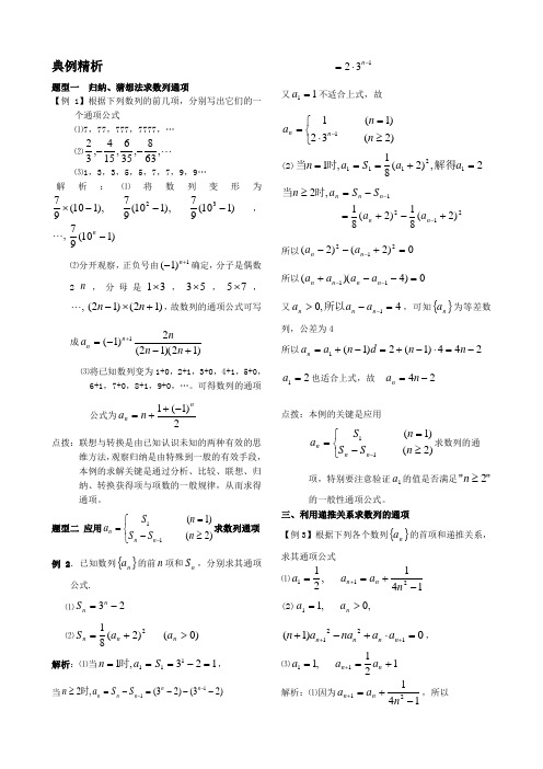 高中数列知识大总结(全)