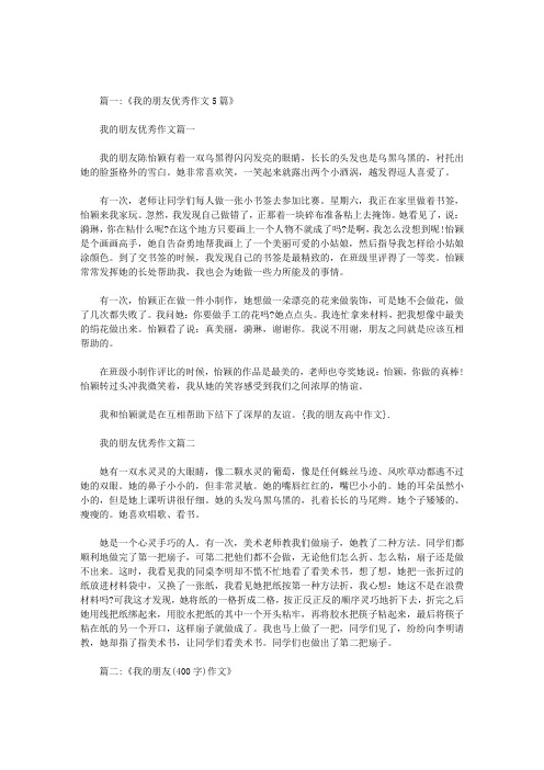 我的朋友高中作文