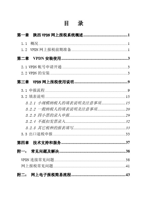 网上报税用户操作手册