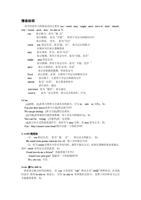 初二英语情态动词教案