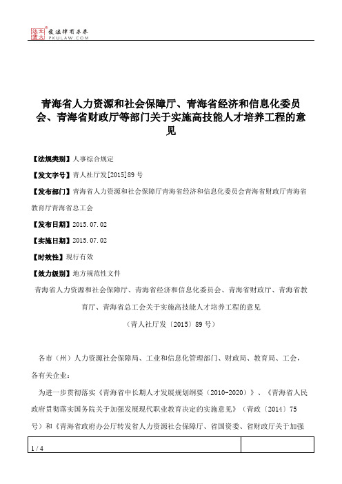 青海省人力资源和社会保障厅、青海省经济和信息化委员会、青海省