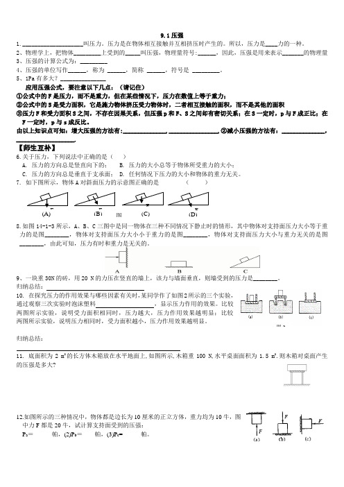 同步训练007——9.1压强