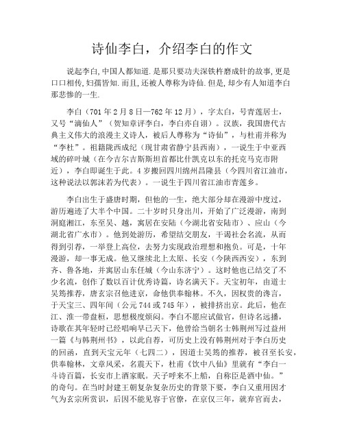 诗仙李白,介绍李白的作文