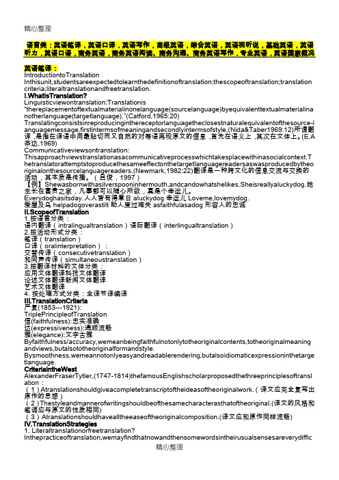 德国留学APS审核英语专业复习资料-语言类中英文对照2015版本