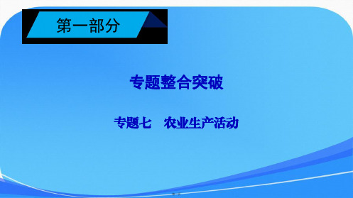 2019衡中学案·二轮地理专题7