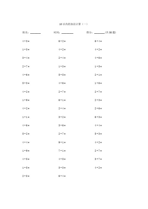 10以内的加法计算训练及参考答案(800题)