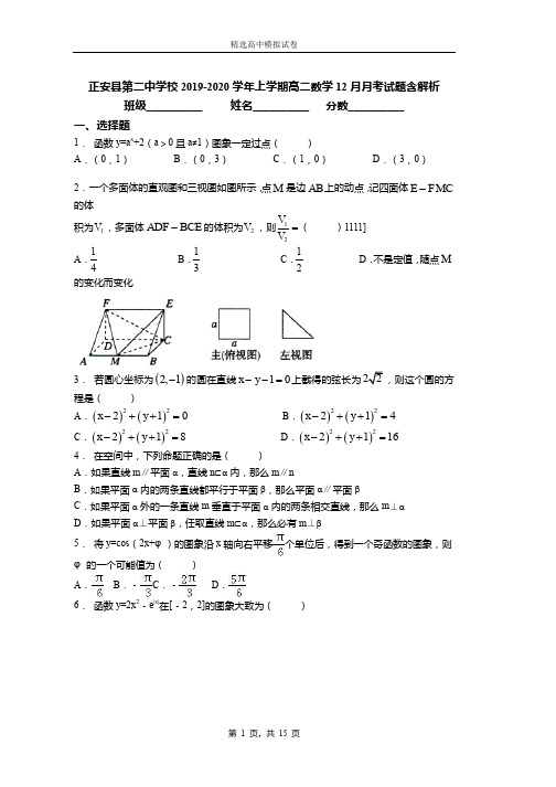 2018-2019学年上学期高二数学12月月考试题含解析(527)