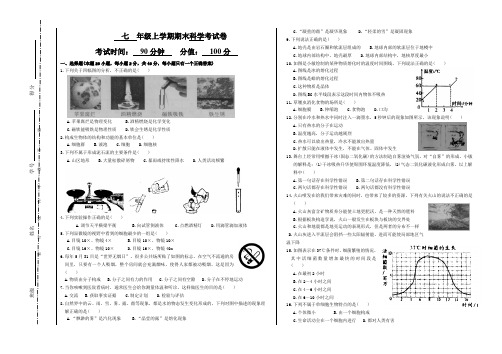 浙教版七年级上册科学期末试卷