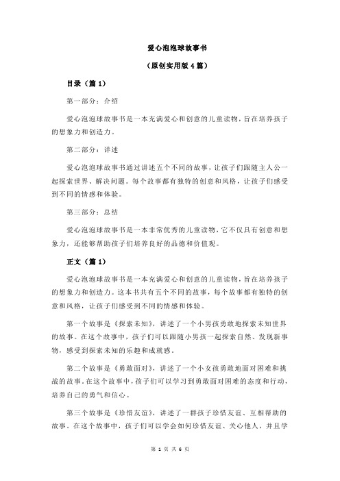 爱心泡泡球故事书