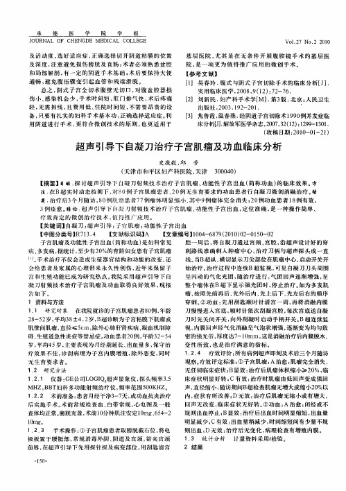 超声引导下自凝刀治疗子宫肌瘤及功血临床分析