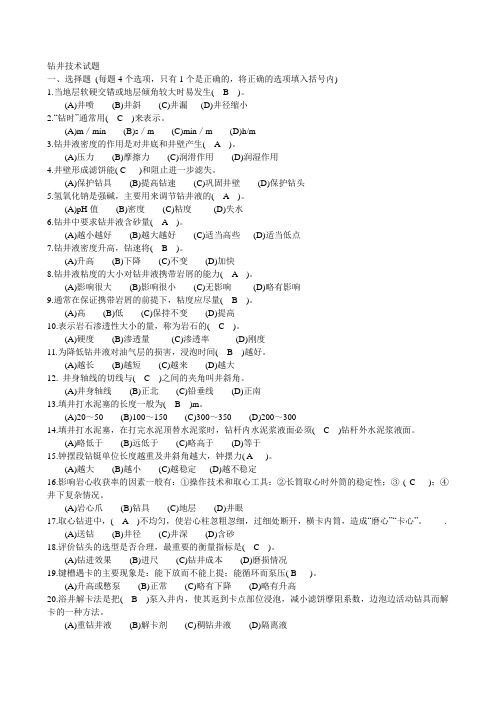 钻井工程技术知识考试题及答案