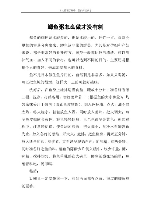 鲫鱼粥怎么做才没有刺