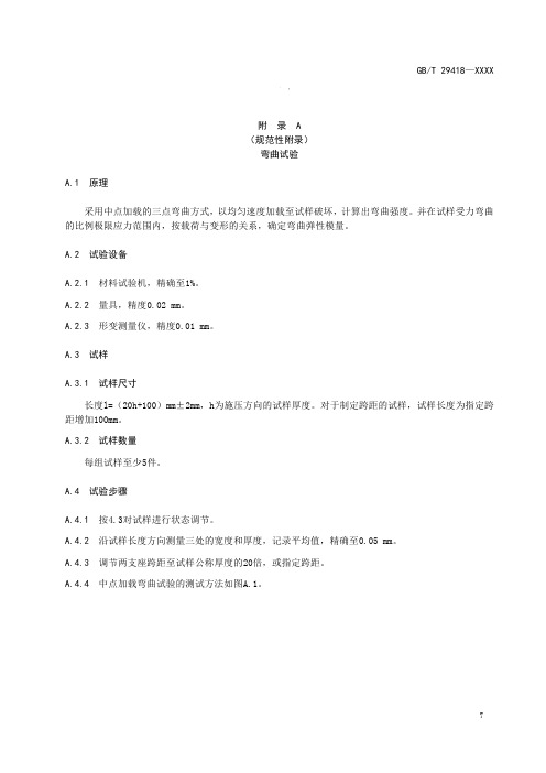 塑木复合材料产品弯曲压缩密度落锤冲击含水率蠕变恢复破坏线性热膨胀系数耐冻融性高低温耐沸水试验