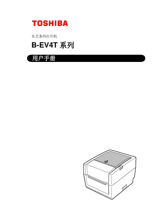 东芝TOSHIBA B-EV4T用户手册(使用说明书)