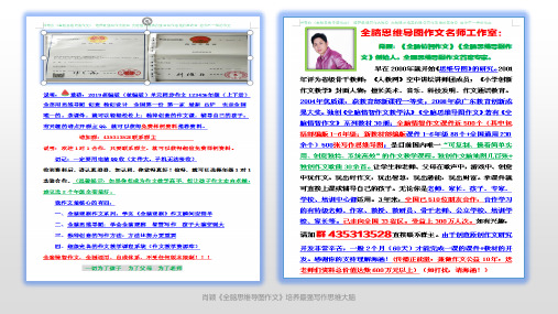 01部编统编(四)年级下册：全脑思维导图作文第(1)单元