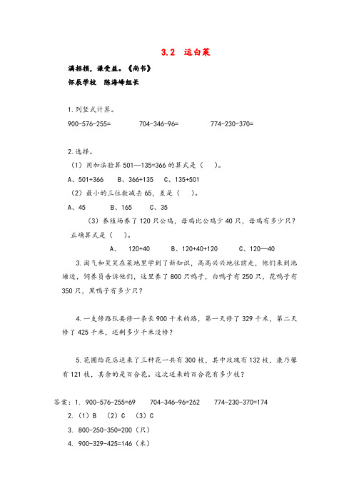 2021年北师大版数学三年级上册《3运白菜》练习题含答案