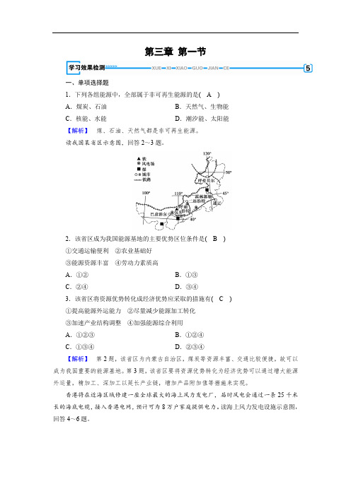 人教版高中地理必修三练习第三章区域自然资源综合开发利用检测