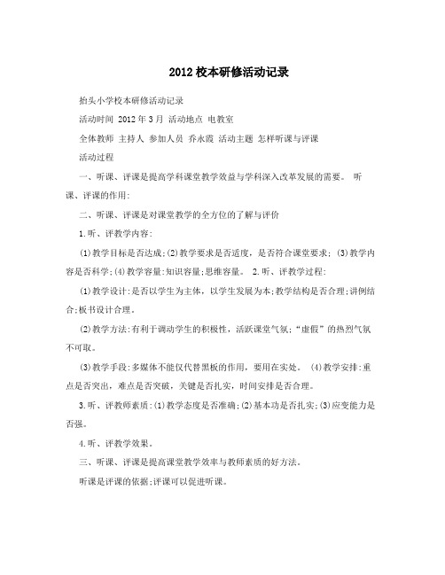 2012校本研修活动记录