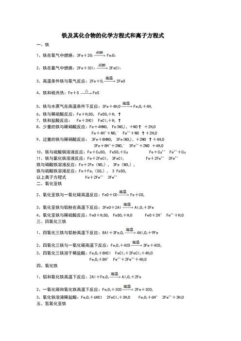 铁的化学方程式